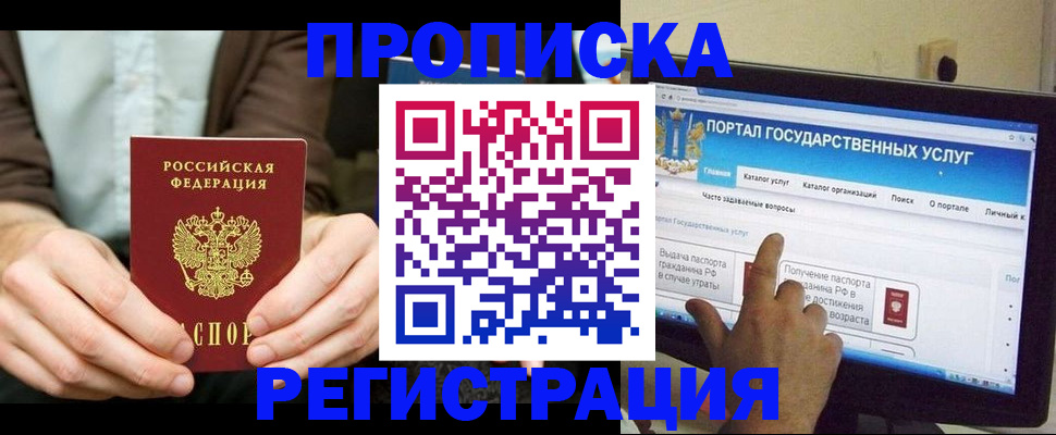 прописка в Александровске